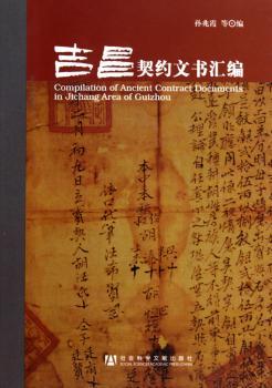 吉昌契约文书汇编（含光盘）