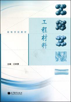 工程材料