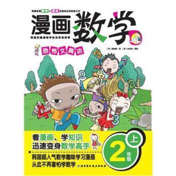 2年级上-恐怖文具店-漫画数学