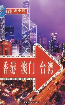 香港 澳门 台湾