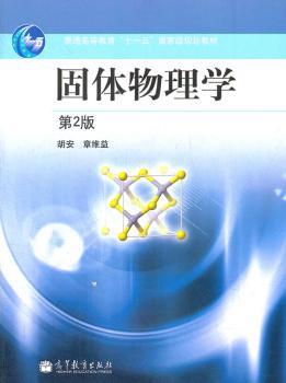 固体物理学