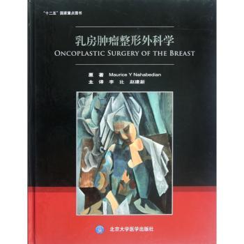 乳房肿瘤整形外科学