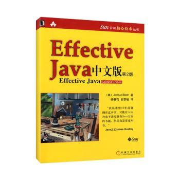Effective Java中文版