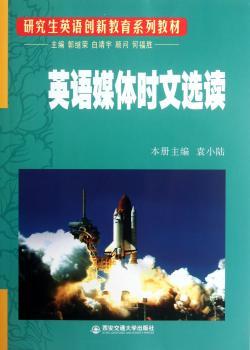 英语媒体时文选读