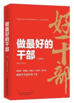 做的干部（升级版）