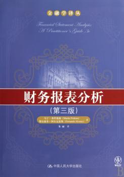财务报表分析