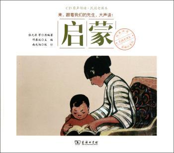 启蒙-CD原声领读.民国老课本