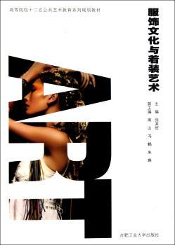 服饰文化与着装艺术(含光盘)