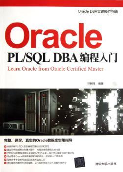 Oracle PL/SQL DBA编程入门