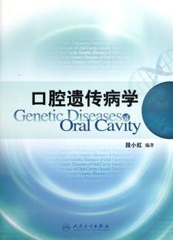 口腔遗传病学