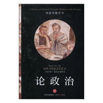 论政治-(下卷)