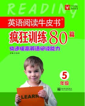 5年级-英语阅读牛皮书疯狂训练80篇