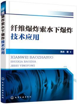 纤维爆炸索水下爆炸技术应用