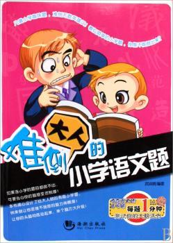 难倒大人的小学语文题