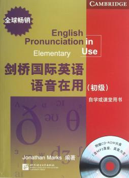 剑桥英语语音在用-(初级)-自学或课堂用书-附赠CD-ROM光盘