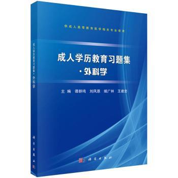 外科学