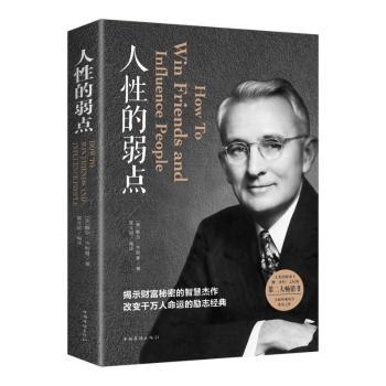 人性的弱点
