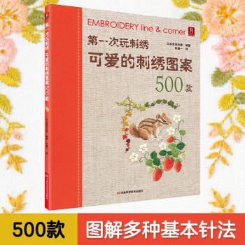 第一次玩刺绣:可爱的刺绣图案500款
