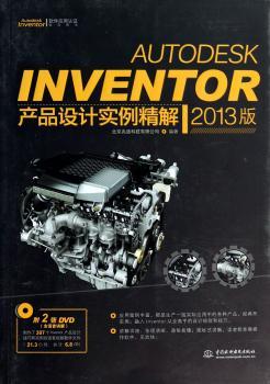 Autodesk Inventor产品设计实例精解:2013版