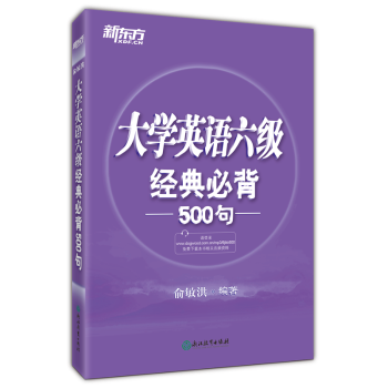 大学英语六级经典必背500句