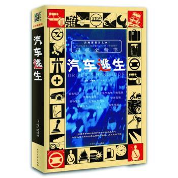 汽车逃生