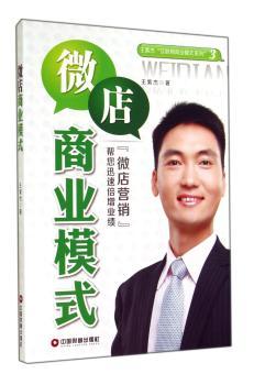 微店商业模式