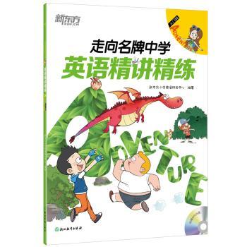 入门级-走向名牌中学英语精讲精练-(全4册)-学生用书+练习册+参考答案+家校互动手册+MP3光盘