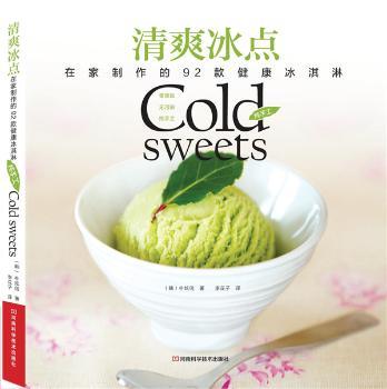 清爽冰点-在家制作的92款健康冰淇淋
