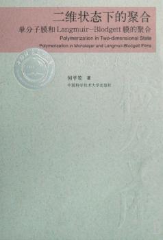 二维状态下的聚合:单分子膜和Langmuir-Blodgett膜的聚合