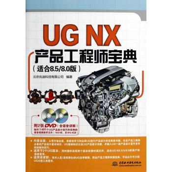 UG NX产品工程师宝典