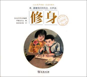 修身-CD原声领读.民国老课本