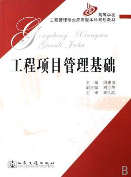 工程项目管理基础