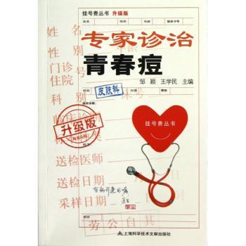 专家诊治青春痘