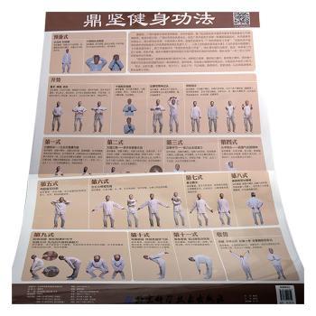鼎坚健身功法
