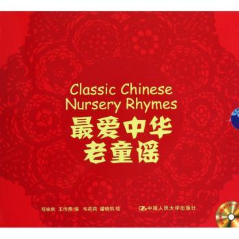最爱老童谣（全三册）