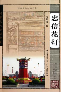 忠信花灯