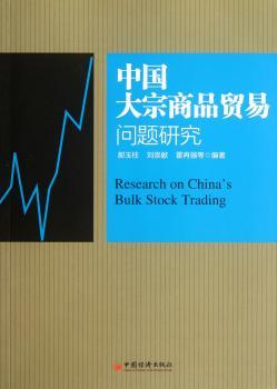 中国大示商品贸易问题研究