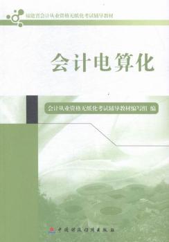 会计电算化