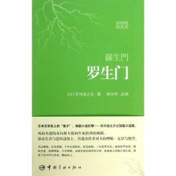 罗生门:日汉对照全译本