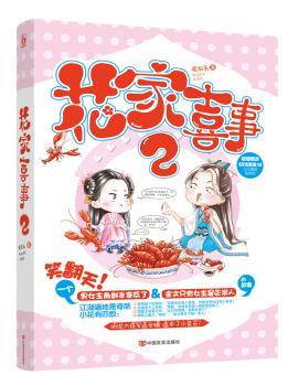 花家喜事:2