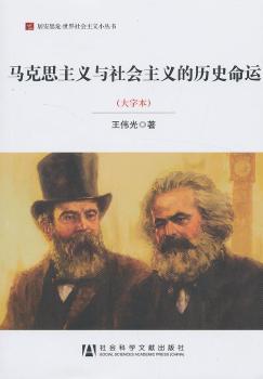 马克思主义与社会主义的历史命运-(大字本)