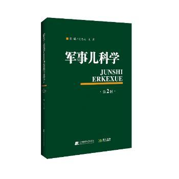 军事儿科学