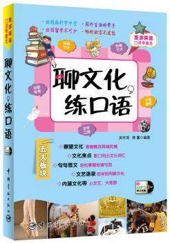 聊文化，练口语