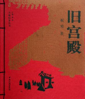 旧宫殿