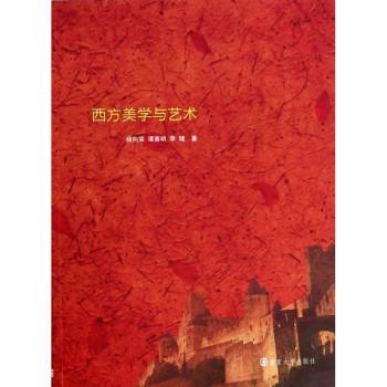 西方美学与艺术