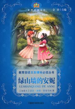 绿山墙的安妮
