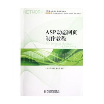ASP动态网页制作教程