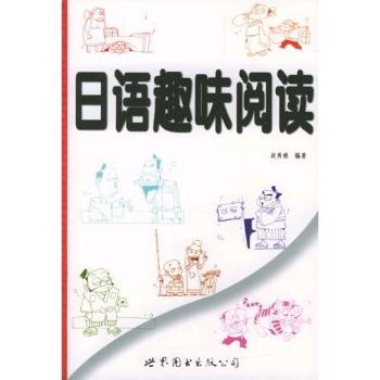 日语趣味阅读