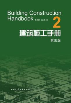 建筑施工手册:2