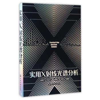 实用X射线光谱分析